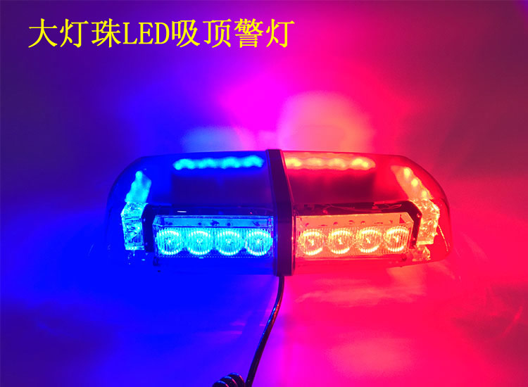 超亮紅藍(lán)LED警車可拆卸強(qiáng)磁鐵吸附固定爆閃頻閃便衣刑警專用車頂燈