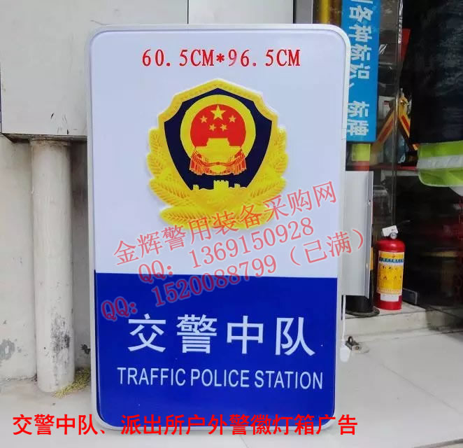 公安警察單位戶外燈箱廣告牌 交警中隊(duì)警徽發(fā)光燈箱 治安亭警務(wù)室廣告牌