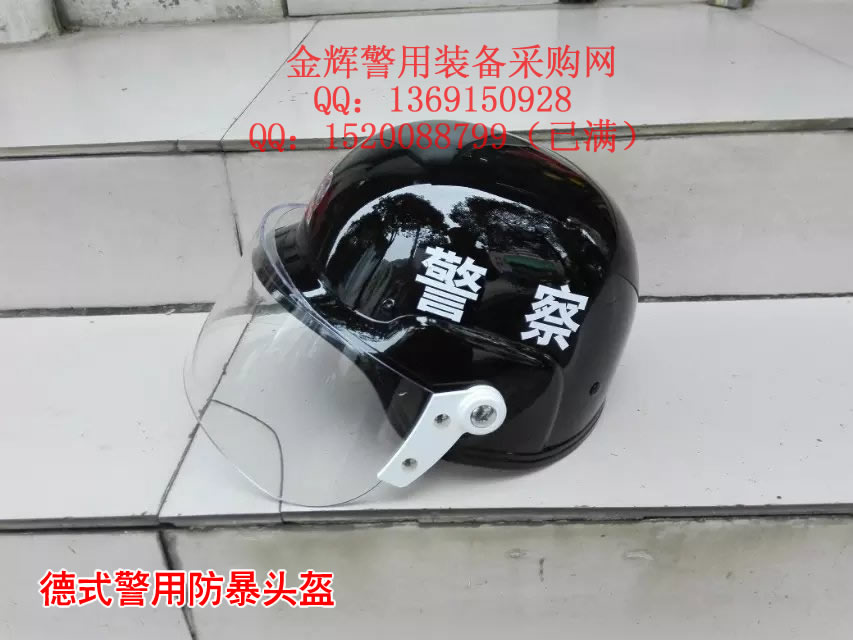 德式警用頭盔 特警防暴頭盔  警察反恐頭盔 德式防爆頭盔