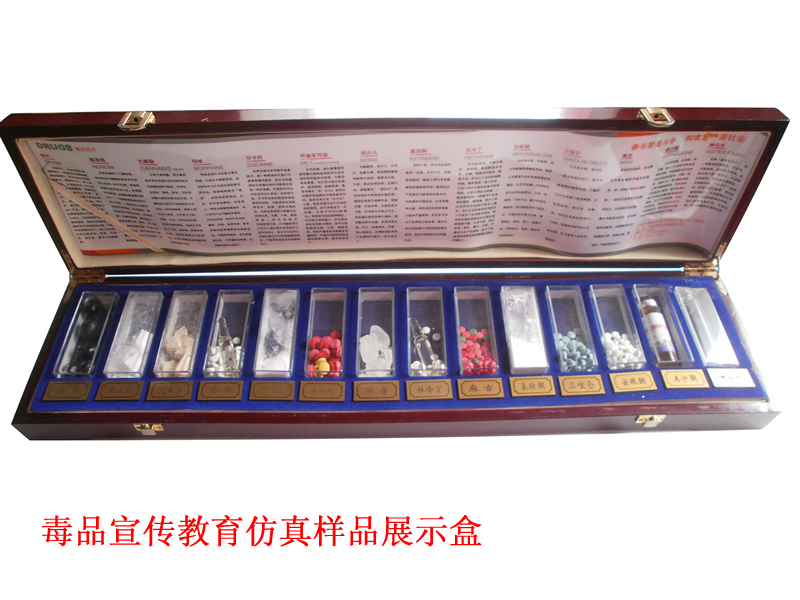 毒品宣傳教育仿真樣品展示盒 禁毒宣傳 學(xué)校毒品防控毒品識(shí)別