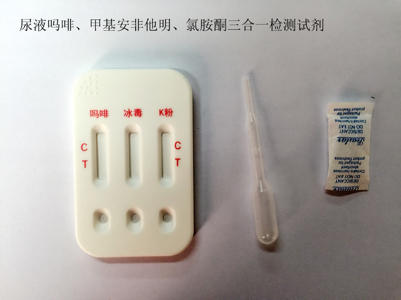 尿液?jiǎn)岱?、甲基安非他明、氯胺酮三合一檢測(cè)試劑 毒駕尿檢 警察刑偵測(cè)試卡