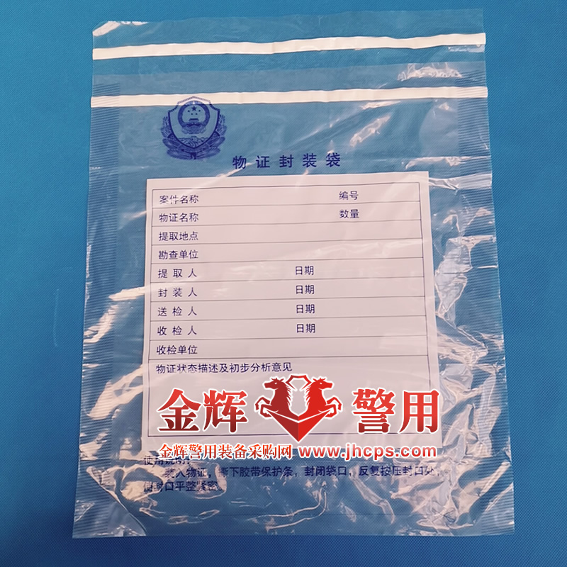 警用物證袋 警徽塑料物證袋 紙質(zhì)物證袋 多種尺寸 現(xiàn)場(chǎng)證據(jù)法醫(yī)刑偵物證袋