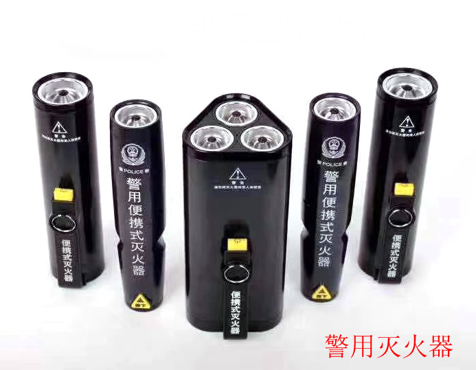 警用滅火器，新型氣溶膠滅火器，可隨身攜帶警察專用滅火器