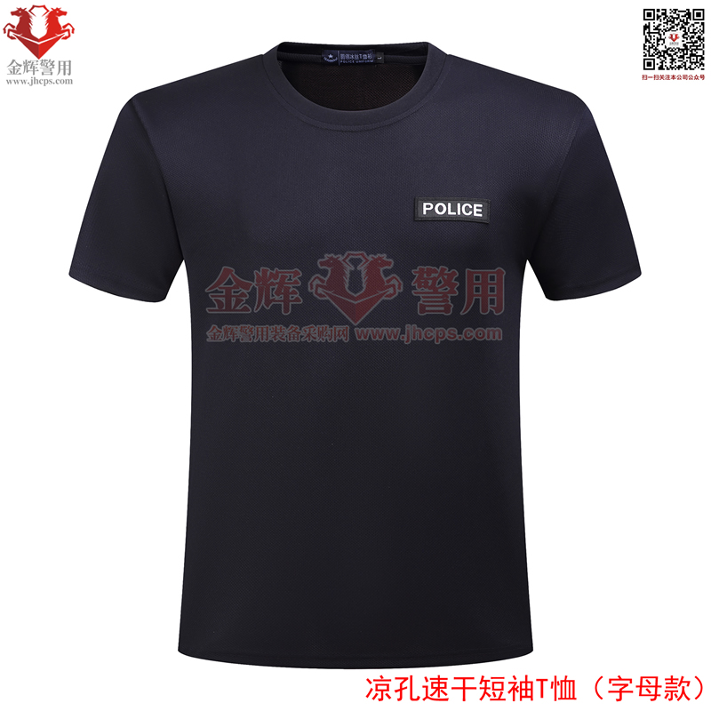 警用圓領(lǐng)蠶絲T恤，警察涼孔T恤，冰爽透氣舒適警用戰(zhàn)訓(xùn)T恤，POLOCE貼標(biāo)速干