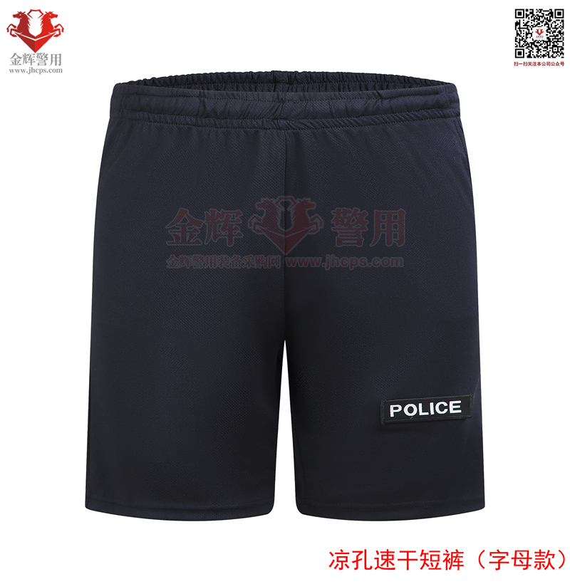 速干涼孔警察體能短褲 公安特警訓(xùn)練夏季短褲 字母款警察運動褲