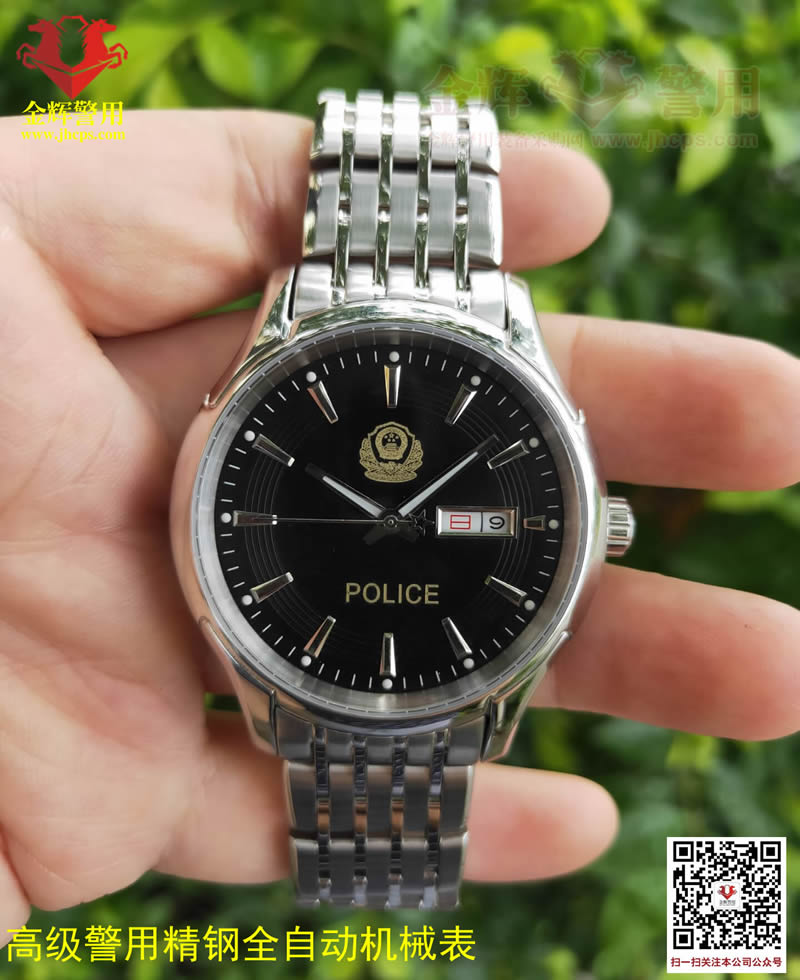 高級警官專用精鋼全自動機(jī)械表 高端警察紀(jì)念手表 正品中國警表 公安局配置警察福