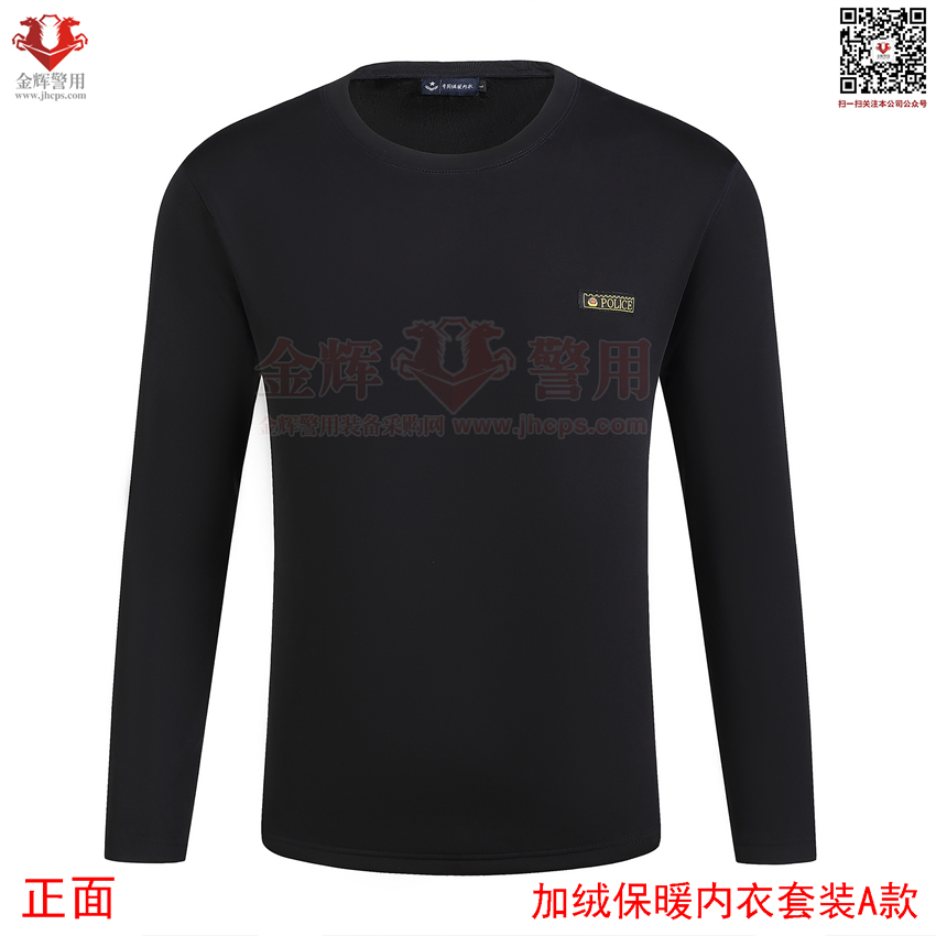新式警用保暖內(nèi)衣，警察保暖內(nèi)衣套裝，特警保暖內(nèi)衣，公安警服保暖內(nèi)穿，警服冬季內(nèi)