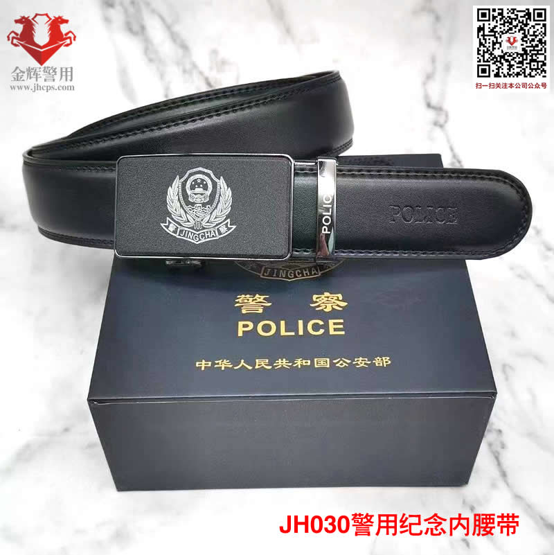 公安警用皮帶，2023警察腰帶圖片，人民警察紀(jì)念內(nèi)腰帶，金輝警用真皮警官腰帶