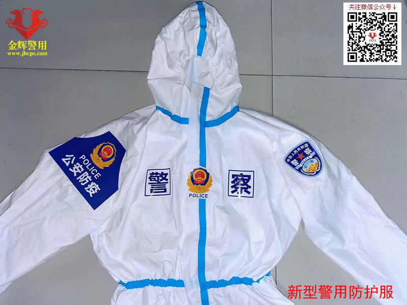 新型警用防護服 疫情防護警察專用隔離服 警服防護服 公安部標準警用防護服