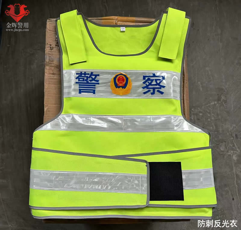 ?新式警用防刺反光背心，警察防刺反光馬甲，公安防刺背心，交警防刺反光衣