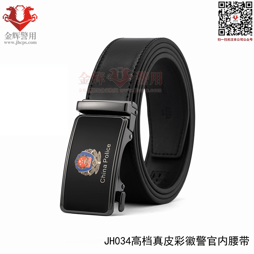 JH034高檔警官紀(jì)念內(nèi)腰帶，2025新款警察腰帶，金輝警用精品警用腰帶專(zhuān)賣(mài)