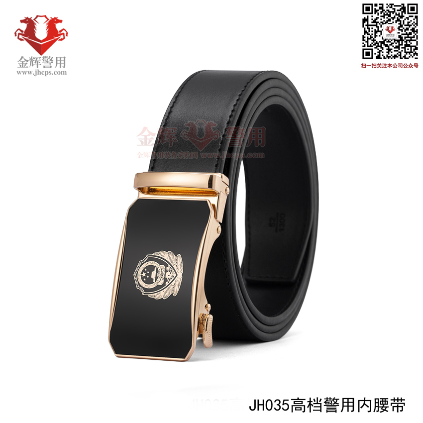 JH035高級(jí)警官內(nèi)腰帶，2025新款警察紀(jì)念腰帶，真皮警用自動(dòng)扣皮帶