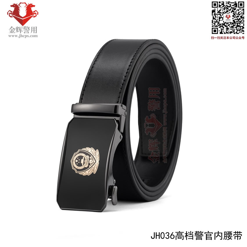 JH036警用內(nèi)腰帶，公安制式真皮內(nèi)腰帶，金色警徽高級(jí)警用皮帶，金輝警用腰帶新款
