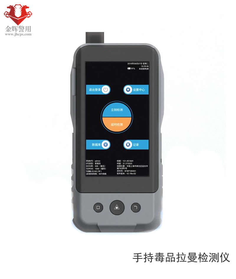 手持式毒品拉曼檢測(cè)儀
