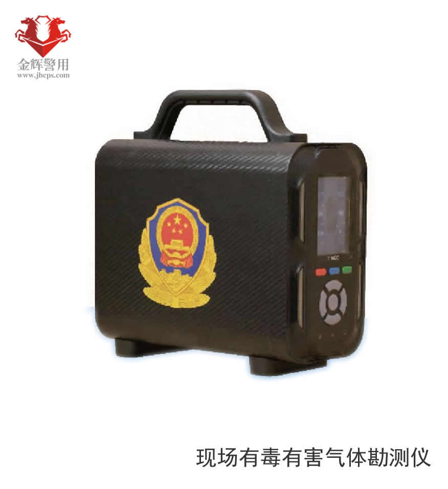 現(xiàn)場(chǎng)有毒有害氣體勘測(cè)儀